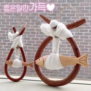 행운 코뚜레 액막이 명태 (명주실 북어 개업 이사 집들이 선물 신혼부부 새차 입주)