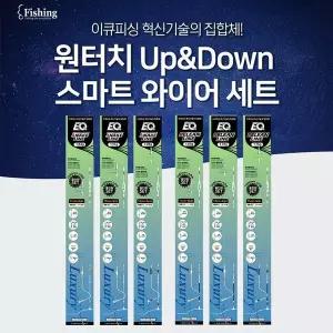 [하프클럽/]이큐피싱 원터치 업 스마트 와이어 세트