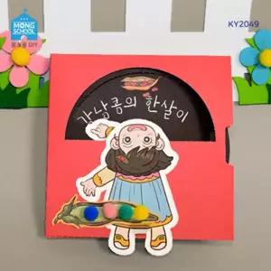 학교학습 DIY교육책 식물 성장과정 강낭콩의 한살이 그림 북아트 홈스쿨