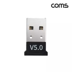 (COMS) 블루투스 v5.0 무선동글이 USB동글 어댑터 WC247A7