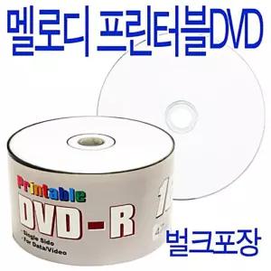 프린터블 멜로디 공시디 dvd-r dvd 50p 16배속 cd 28SW1611B0