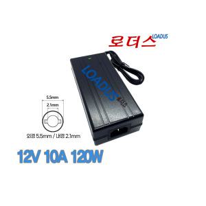 12V 10A 120W 국산로더스어댑터(외경5.5 내경2.1mm)