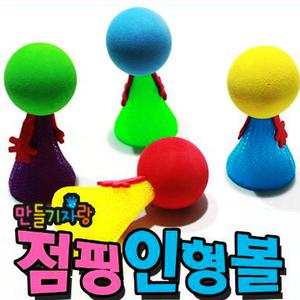 점핑인형볼/인형볼/점핑볼/장난감/eva만들기