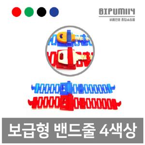 보급형밴드줄-밴드,열쇠,걸이,사우나,락커,락카,옷장,신발장,키,고리,목욕탕,헬스,번호표,번호,스티커,링