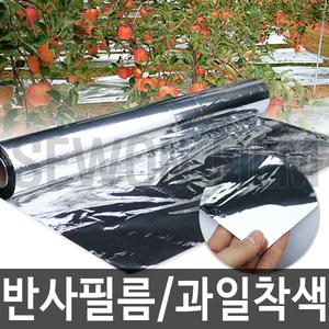 농업용 무코팅 반사필름 과수원 과수 사과 착색 사과나무 은박지 비닐 반사핀 고정핀