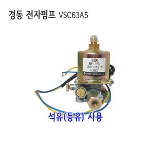 난방킹-경동 전자펌프 VSC63A5-기름보일러부속/부품