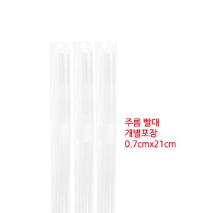 개별포장 투명 자바라 스트로우 1봉 500개 7mmx21cm