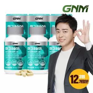 [총 12개월분] 마그네슘05 120정 X 3병 비타민B 셀레늄 비타민B6