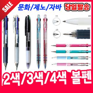 [오피스스쿨] 문화/자바/제노/멀티볼펜/2색볼펙/3색볼펜/4색볼펜  다색볼펜모음전