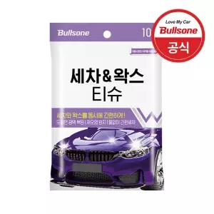불스원 세차&왁스 티슈 10매