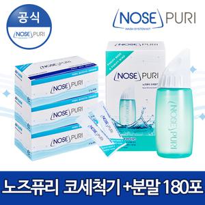 노즈퓨리 성인 코세정기(분말 10포 포함) + 코세정분말 180포