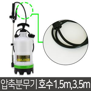 크로바 압축 분무기 호스 3.5M  (압축분무기부속품 다용도 분사기 원예도구 정원 살충)