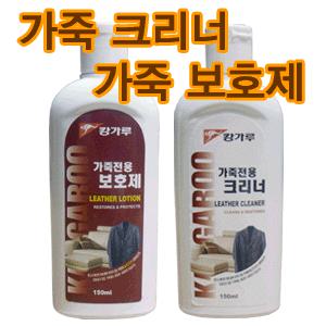 캉가루 가죽보호제 가죽크리너 택1/카시트/가죽잠바/크리너/레자/소파/로션/세정제/광택제/세제/엘케이