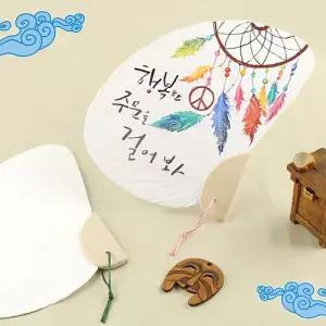 [메이크문구]조개부채 대