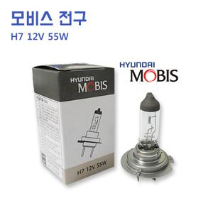 카박사/현대모비스전구/H7 12V 55W/08C06 30003/모비스전구/한박스/10개/현대/기아/GM/쌍용/삼성