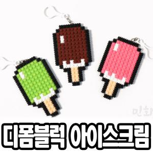 [문구티쳐] 민화샵 디폼블럭 아이스크림바 3종세트 미니디폼블럭 8mm DIY