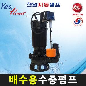 한일펌프 IPV-415HC-NFL (0.5마력 구경50A) 배수용 오수용 수직자동수중펌프