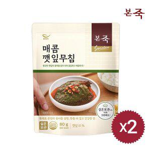 [아침엔본죽][본죽]밑반찬 매콤 깻잎무침 80g 2팩