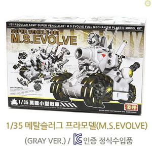메탈슬러그 프라모델 1/35 M.S.EVOLVE GRAY 캐릭터 모형 조립 장난감 하비