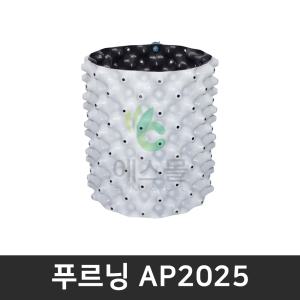 푸르닝 AP2025 (5개) 숨쉬는 대형화분 플라스틱 포트 베란다 분갈이 텃밭 블루베리