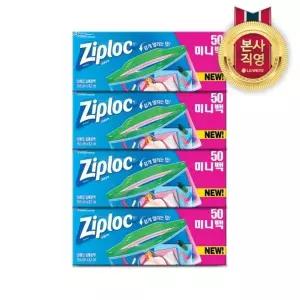 [지퍼락] 지퍼백 이지오픈탭 미니 50매x4개