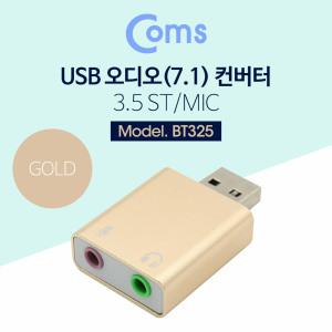 컴스 USB 오디오 컨버터 외장형 사운드카드 7.1채널 BT325 젠더 G1017