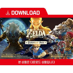 [닌텐도 다운로드 번호] 젤다의 전설 브레스 오브 더 와일드 익스팬션·패스