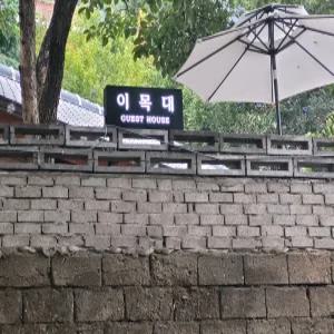 [전북 게스트하우스] 전주 이목대 게스트하우스 (전주 완산구,완주)