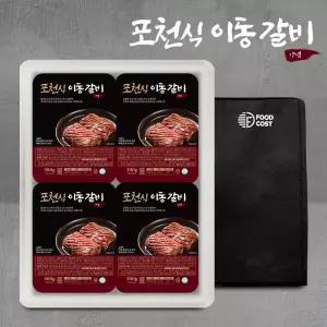 갤러리아 [선물세트] 포천식 이동갈비 500g x 8팩