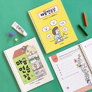 인디고 어린이를 위한 마음연습장 - 스프링형 (30질문) 자문자답 초등일기장