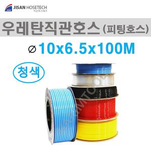JISAN 지산 우레탄직관호스 10x6.5 100M 1롤 튜브호스 청색 파랑