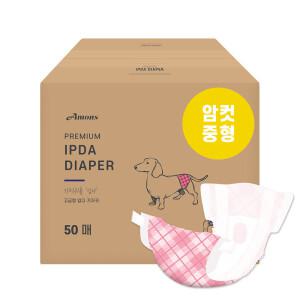 아몬스 입다 프리미엄 암컷 애견기저귀 중형 50매
