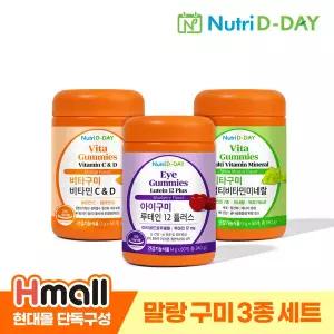 [뉴트리디데이] 비타구미+아이구미+비타민CD 젤리 3종세트