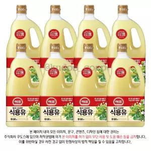 해표 식용유 1.5L x 8개 (한박스)