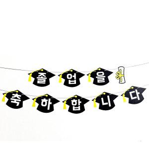 학사모졸업가랜드