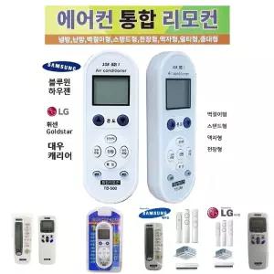 만능 에어컨리모콘 TB-500 삼성 엘지 대우 캐리어등/에어컨통합리모컨/에어컨통합리모콘/냉난방기리모컨