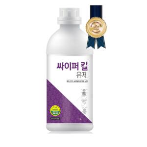 해충퇴치 살충제 싸이퍼킬 1L 방역약품 바퀴벌레 모기살충제 퇴치제 약 파리 지네 좀벌레
