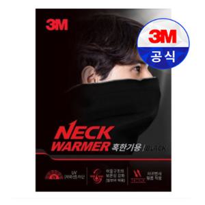 3M 넥워머 프로넥 핫 2 겨울 혹한기 목토시 보온 등산 스키 스노우보드 군대 군인 농업 스포츠