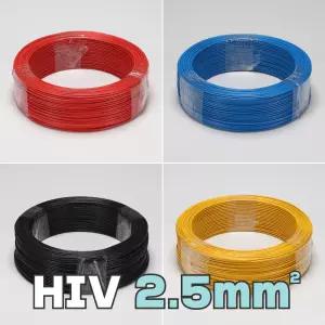 HIV 2.5mm 2.5sq 국산 정품 1롤 100m 300m 옥내용 다용도 전선