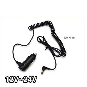 차량용 12~24V 공용 시가코드 시가잭 네비게이션 소켓코드 자동차용품