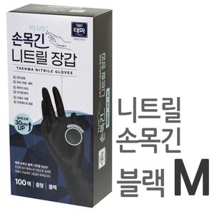 태화 니트릴 손목긴 장갑 블랙 100매 중(M)