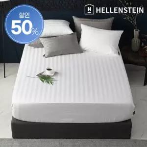 [헬렌스타인] [50% 특가] 모던클래식 매트리스커버 S/SS
