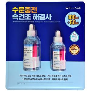 웰라쥬 리얼 히알루로닉 블루 100 앰플 100ml + 60ml