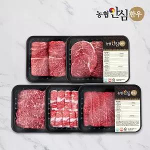 [농협안심한우][냉장/냉동] 1등급 한우 소 한마리 구이세트 1kg (꽃등심/등심/채끝/차돌박이/실속구이) ...