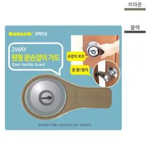 코텍 투웨이 원형문손잡이가드 S-1602 WFD72D5