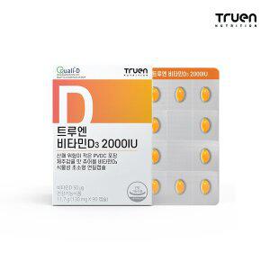 [트루엔뉴트리션]트루엔 비타민D3 2000IU 츄어블 [90캡슐X1박스]