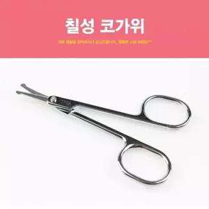 칠성 코가위 미용가위 눈썹가위 코털가위 잔털가위 미용소품 가위 화장소품/이발용/컷트/전문가/정리/헤어