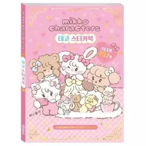 미코 캐릭터즈 데코 스티커북 캐릭터 (WFGJ0RR)