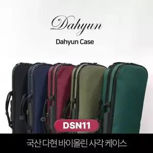 다현케이스 바이올린 우드케이스 4/4 DSN-11 현악기가방 악기부품 보관함 첼로 비올
