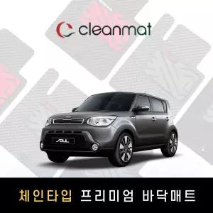 기아 2013~2016 올뉴 쏘울 체인매트 전차종 방수 발매트 고무매트[1열.2열] 맞춤 주문제작